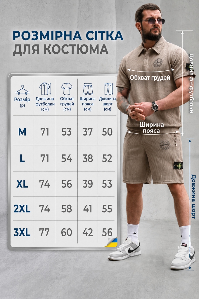 Таблиця розмірів